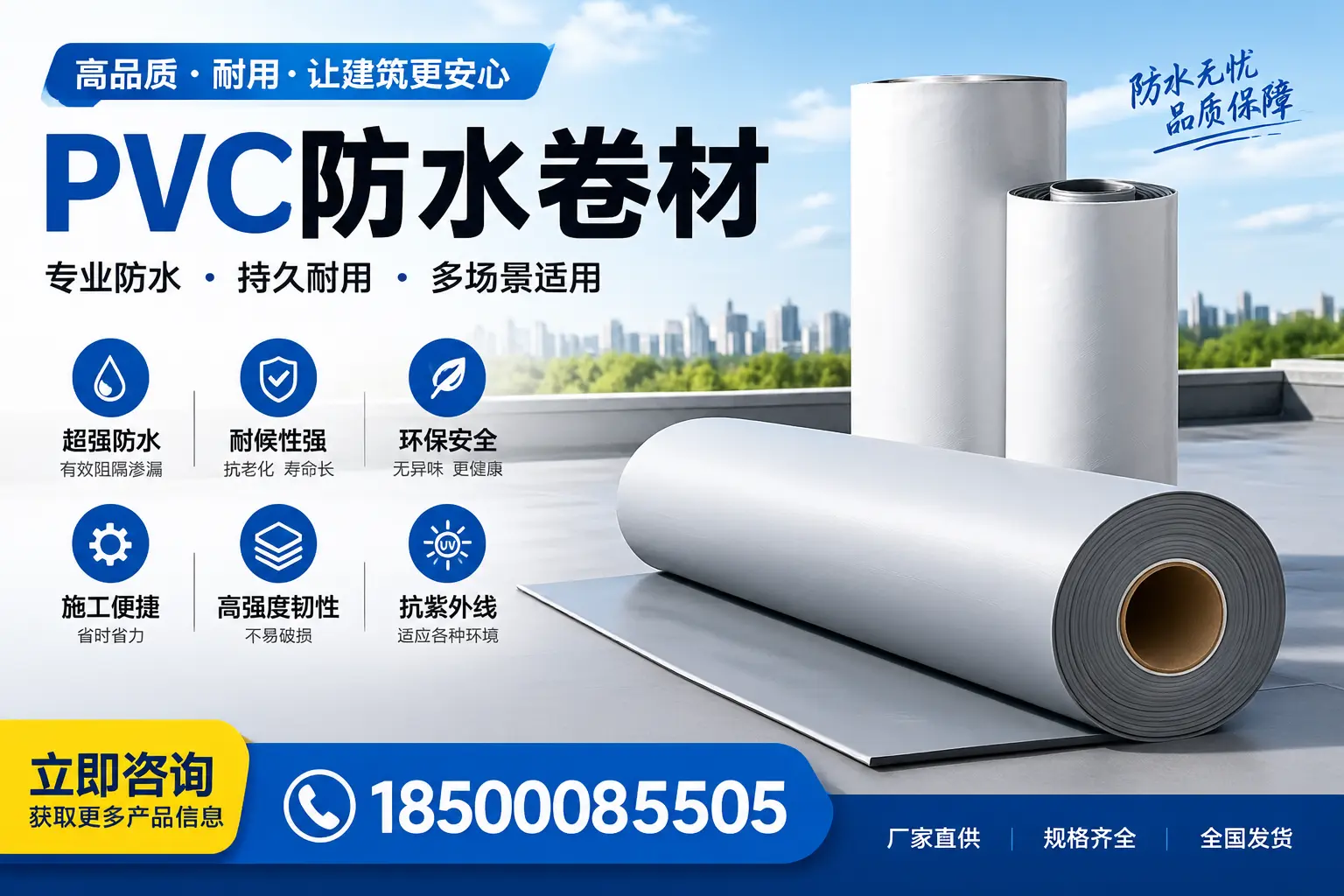 在武威选择PVC防水卷材的五大关键因素，助您做出明智决策